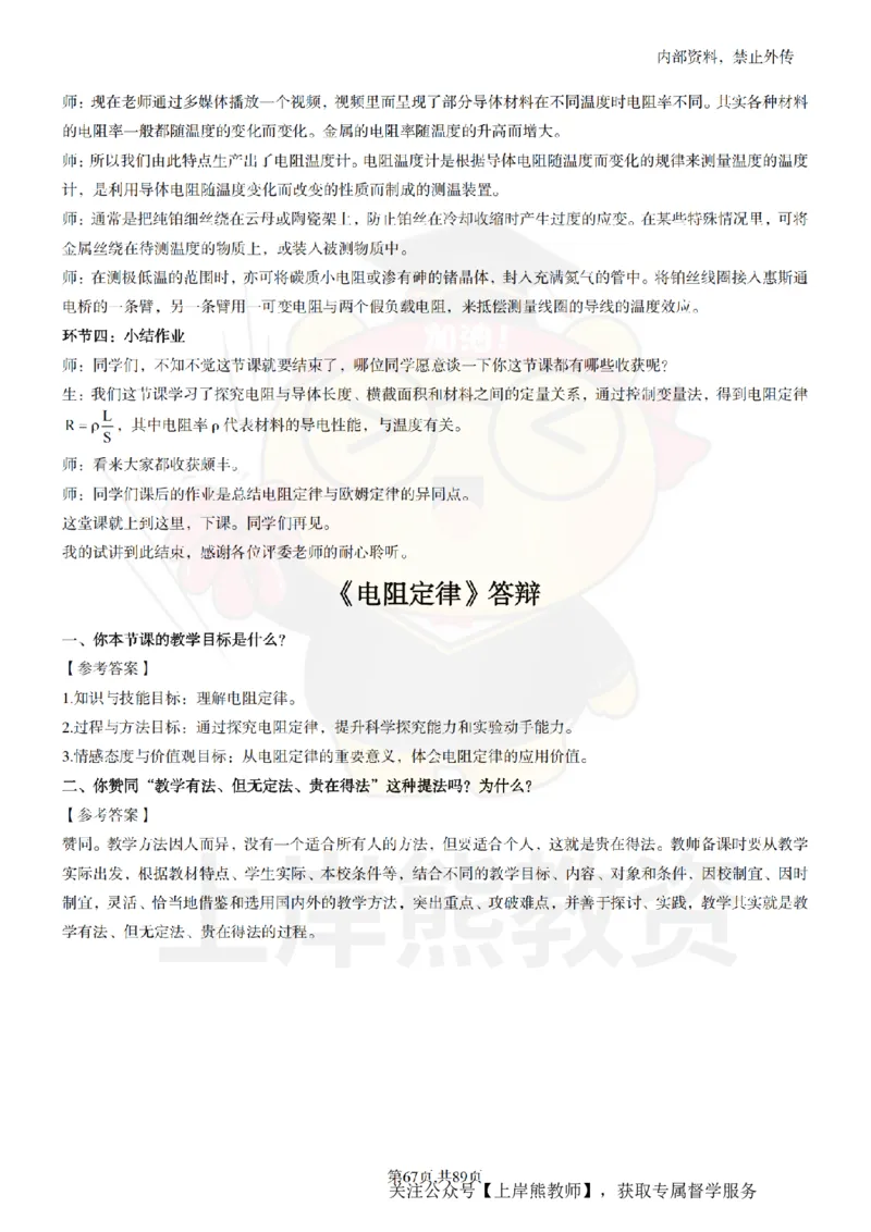 高中物理面试题本+教案+逐字稿+答辩_纯图版_教资初高中_教资面试2025教资面试备考资料合集_教资面试资料合集_2025教资面试资料