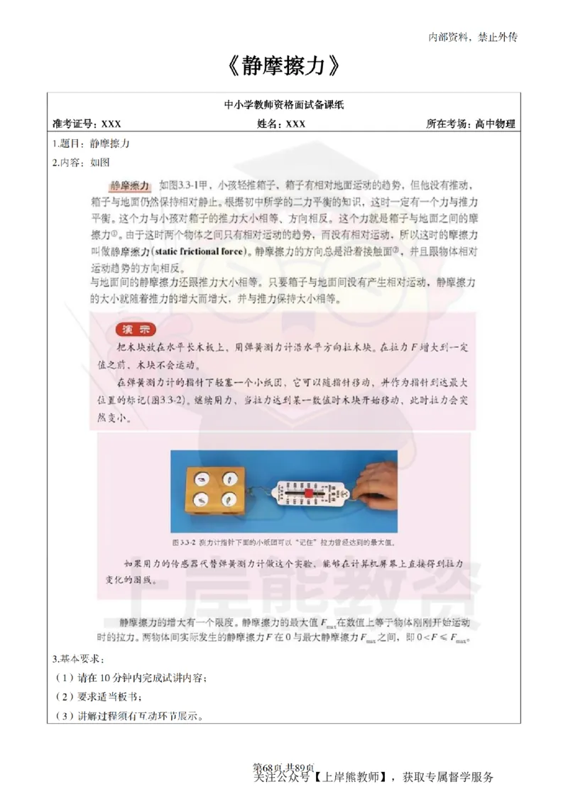 高中物理面试题本+教案+逐字稿+答辩_纯图版_教资初高中_教资面试2025教资面试备考资料合集_教资面试资料合集_2025教资面试资料