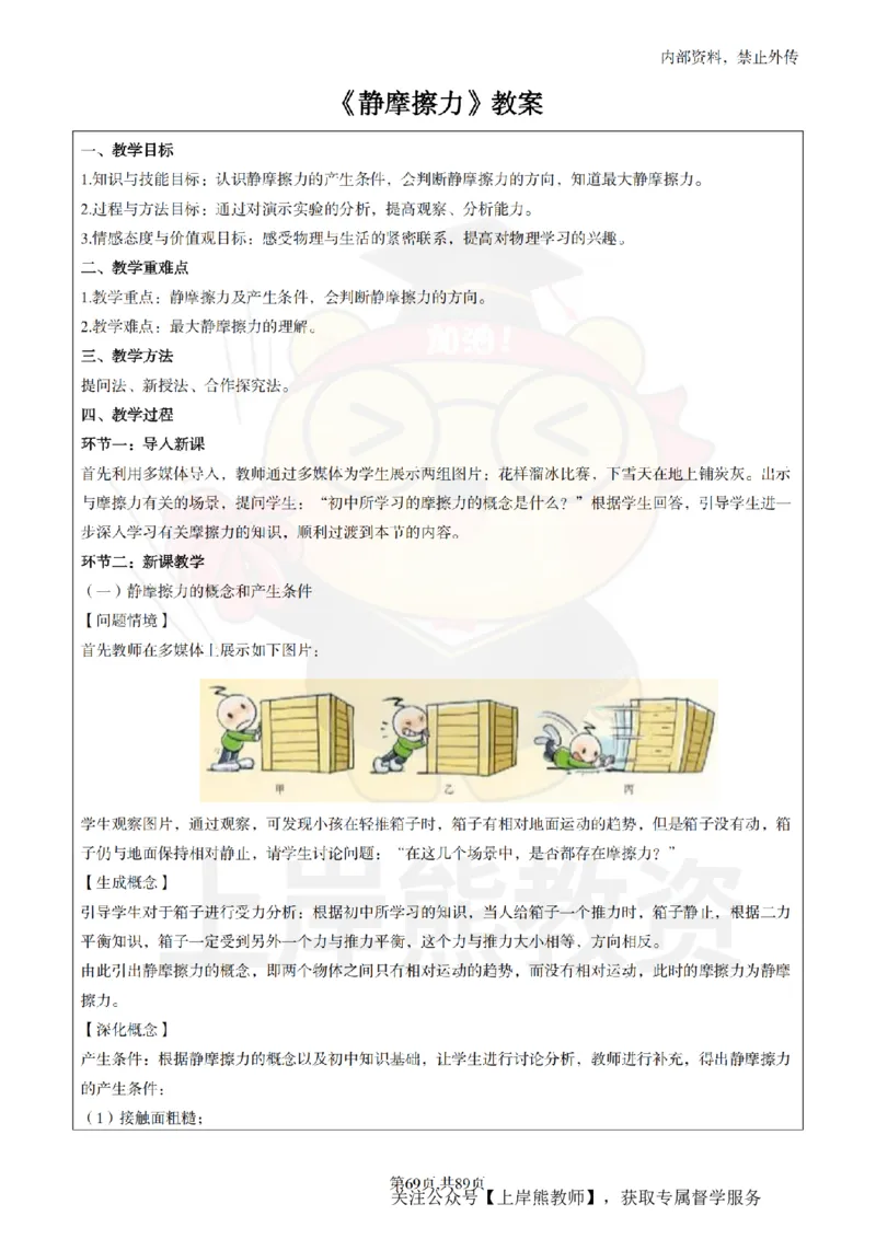 高中物理面试题本+教案+逐字稿+答辩_纯图版_教资初高中_教资面试2025教资面试备考资料合集_教资面试资料合集_2025教资面试资料