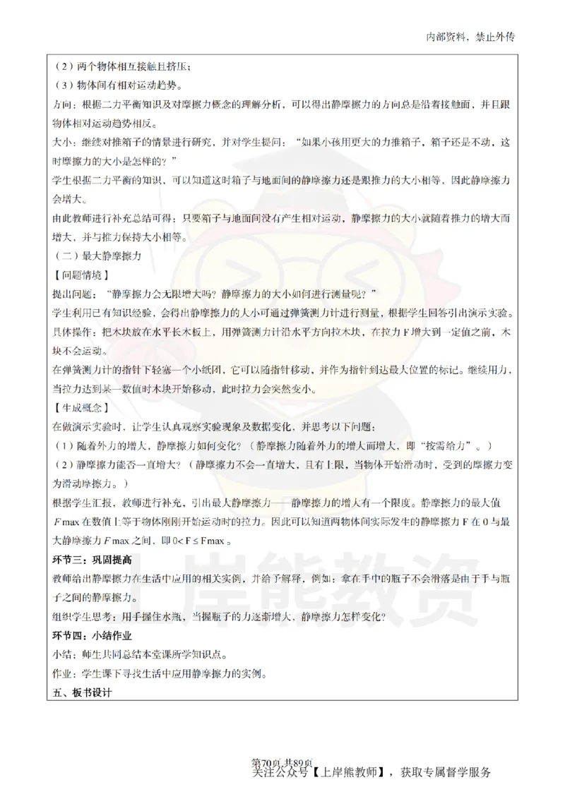 高中物理面试题本+教案+逐字稿+答辩_纯图版_教资初高中_教资面试2025教资面试备考资料合集_教资面试资料合集_2025教资面试资料