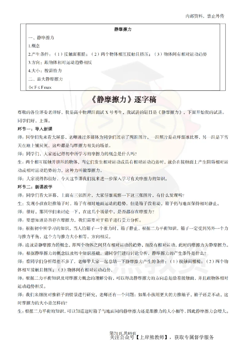 高中物理面试题本+教案+逐字稿+答辩_纯图版_教资初高中_教资面试2025教资面试备考资料合集_教资面试资料合集_2025教资面试资料