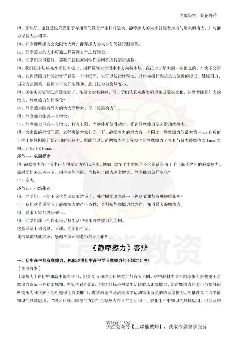 高中物理面试题本+教案+逐字稿+答辩_纯图版_教资初高中_教资面试2025教资面试备考资料合集_教资面试资料合集_2025教资面试资料