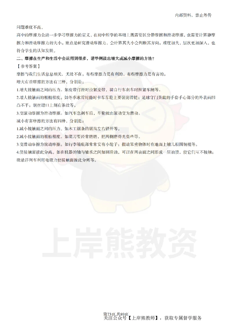 高中物理面试题本+教案+逐字稿+答辩_纯图版_教资初高中_教资面试2025教资面试备考资料合集_教资面试资料合集_2025教资面试资料