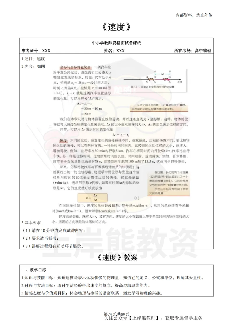 高中物理面试题本+教案+逐字稿+答辩_纯图版_教资初高中_教资面试2025教资面试备考资料合集_教资面试资料合集_2025教资面试资料