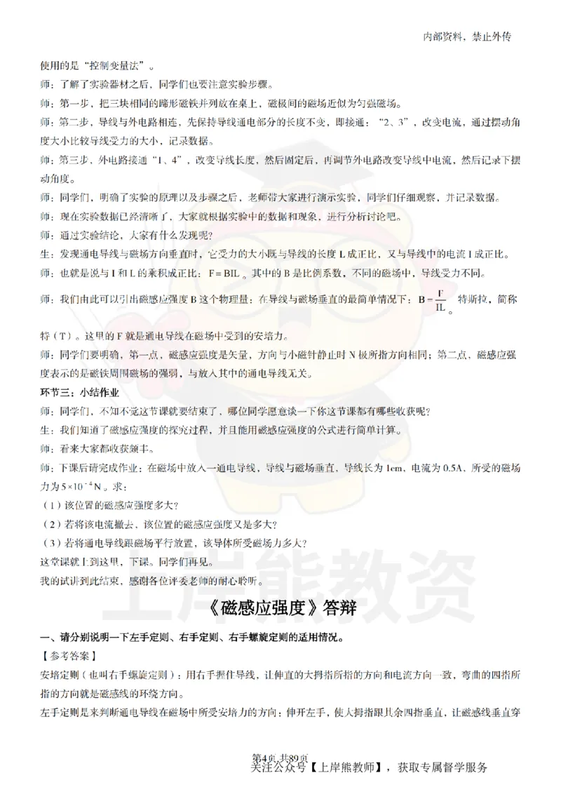 高中物理面试题本+教案+逐字稿+答辩_纯图版_教资初高中_教资面试2025教资面试备考资料合集_教资面试资料合集_2025教资面试资料