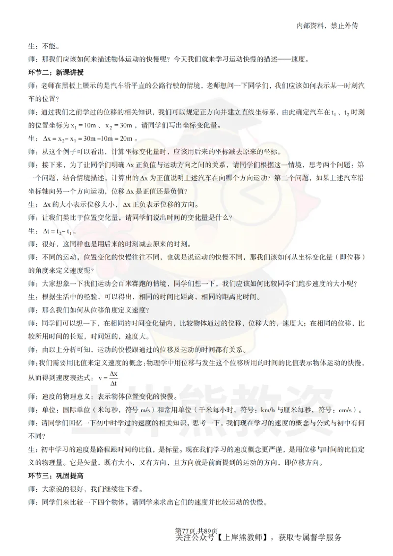 高中物理面试题本+教案+逐字稿+答辩_纯图版_教资初高中_教资面试2025教资面试备考资料合集_教资面试资料合集_2025教资面试资料