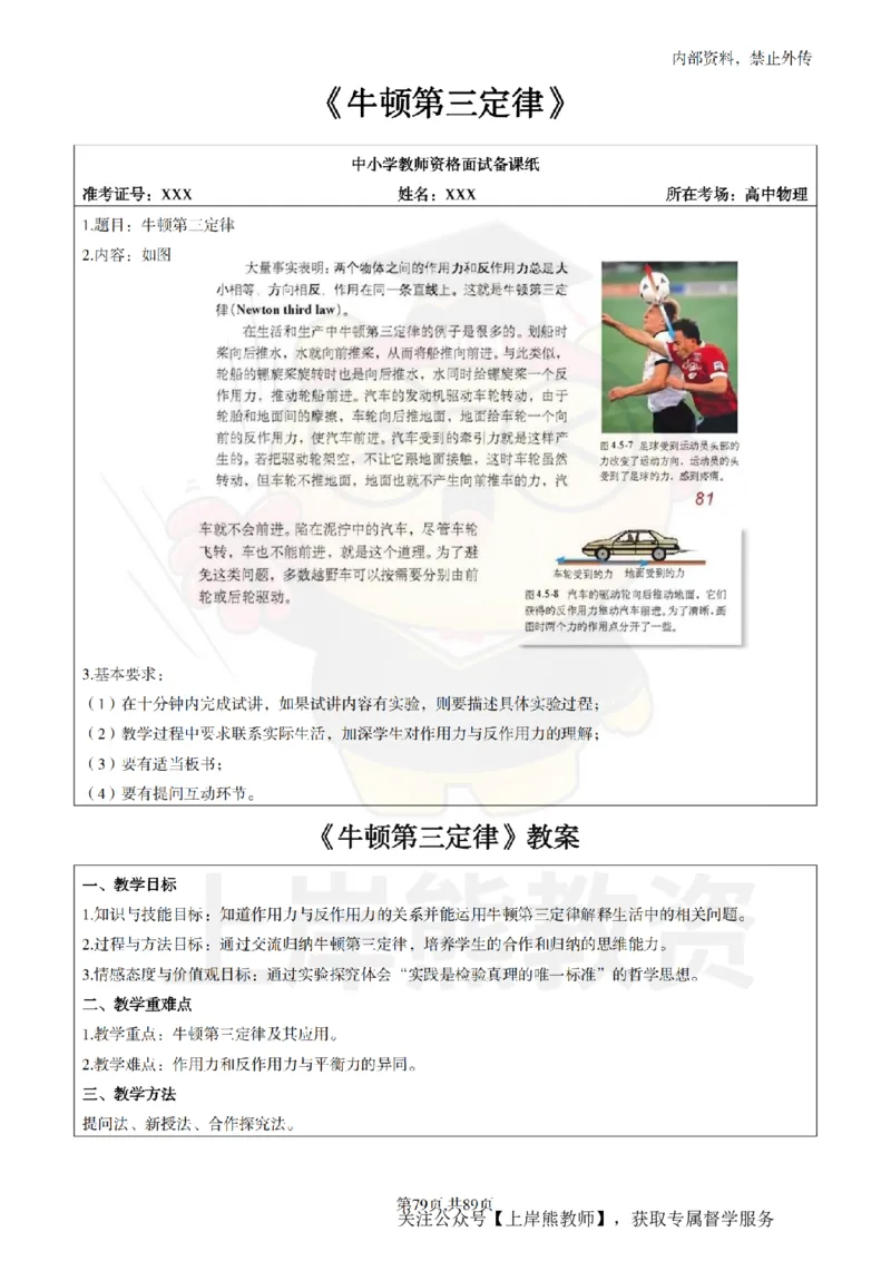 高中物理面试题本+教案+逐字稿+答辩_纯图版_教资初高中_教资面试2025教资面试备考资料合集_教资面试资料合集_2025教资面试资料