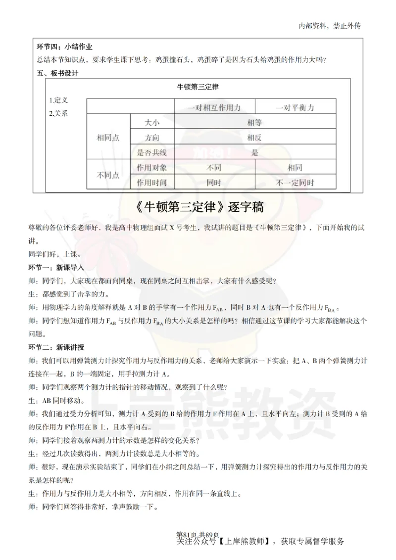 高中物理面试题本+教案+逐字稿+答辩_纯图版_教资初高中_教资面试2025教资面试备考资料合集_教资面试资料合集_2025教资面试资料