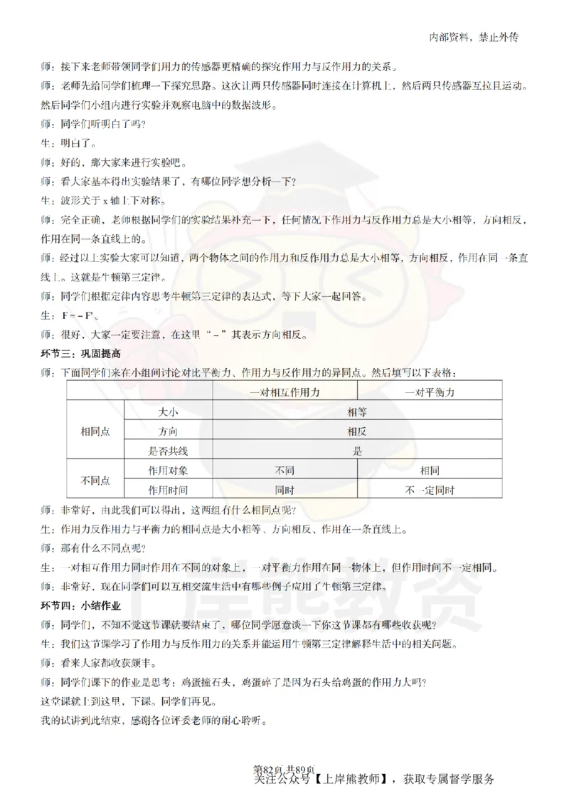 高中物理面试题本+教案+逐字稿+答辩_纯图版_教资初高中_教资面试2025教资面试备考资料合集_教资面试资料合集_2025教资面试资料