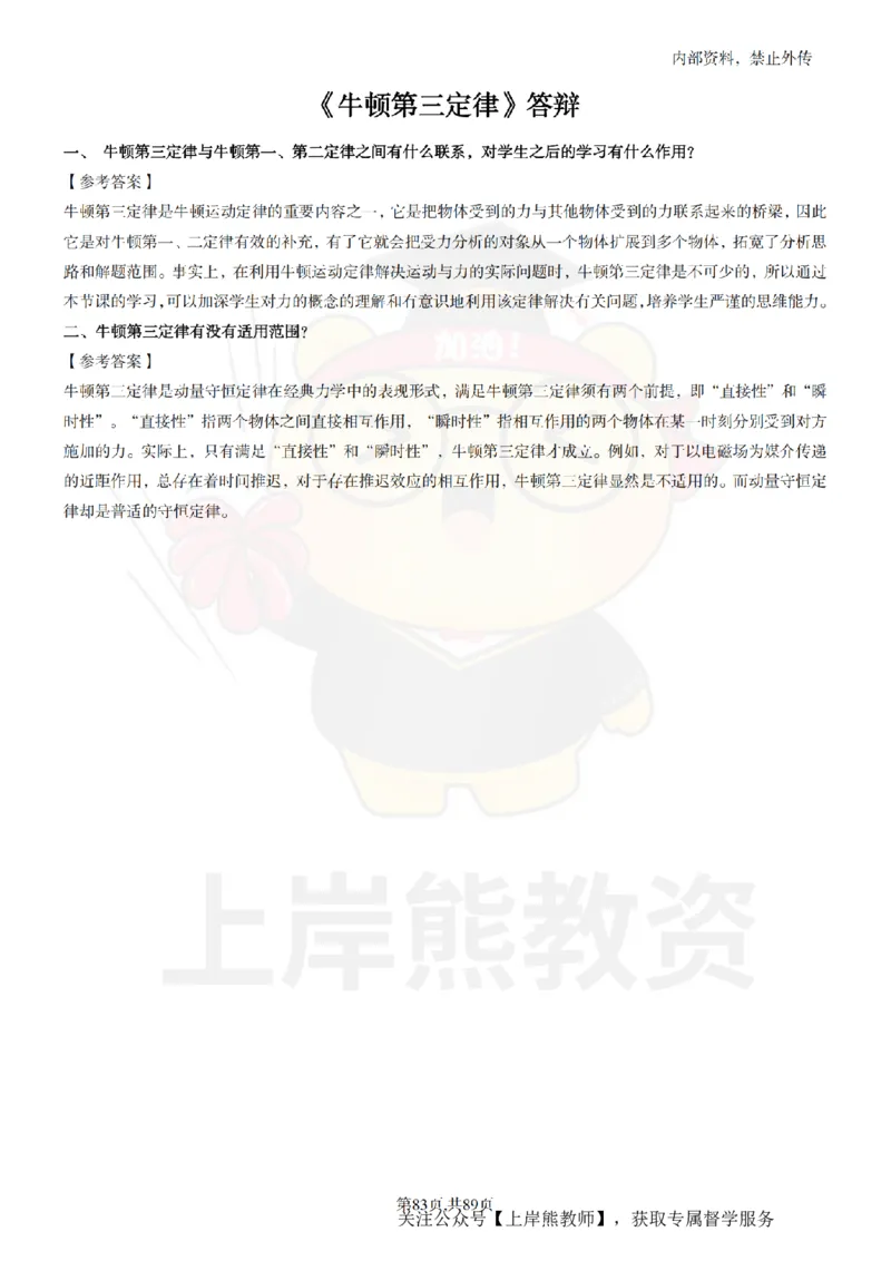 高中物理面试题本+教案+逐字稿+答辩_纯图版_教资初高中_教资面试2025教资面试备考资料合集_教资面试资料合集_2025教资面试资料