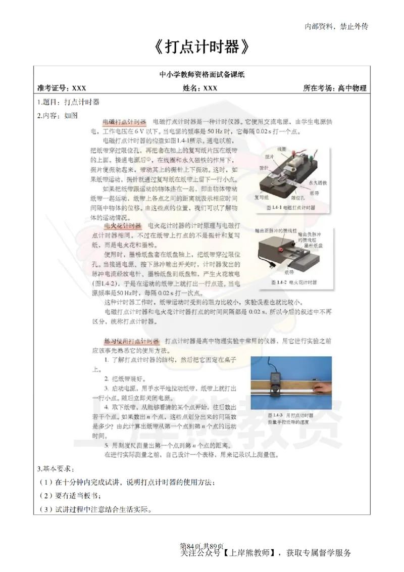 高中物理面试题本+教案+逐字稿+答辩_纯图版_教资初高中_教资面试2025教资面试备考资料合集_教资面试资料合集_2025教资面试资料