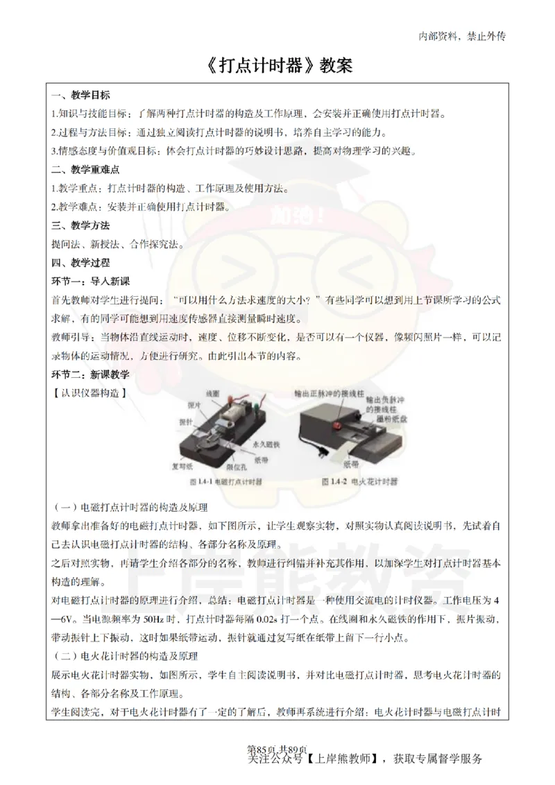 高中物理面试题本+教案+逐字稿+答辩_纯图版_教资初高中_教资面试2025教资面试备考资料合集_教资面试资料合集_2025教资面试资料
