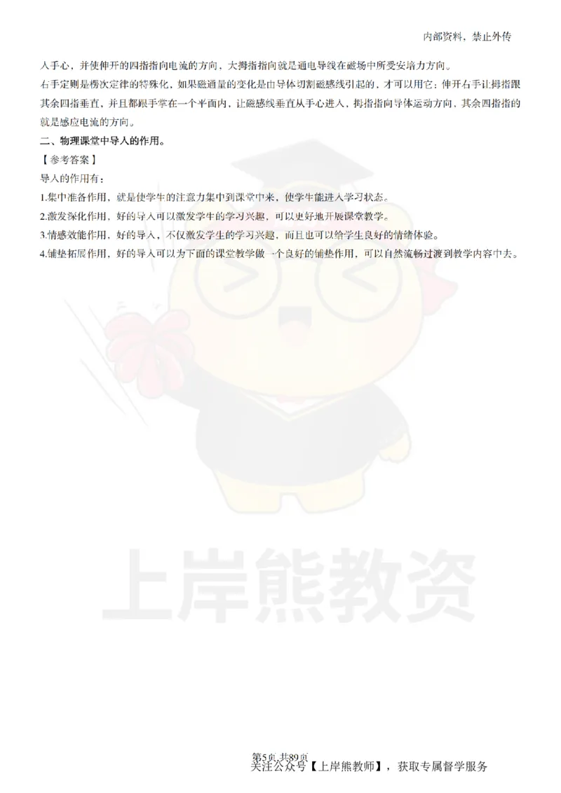 高中物理面试题本+教案+逐字稿+答辩_纯图版_教资初高中_教资面试2025教资面试备考资料合集_教资面试资料合集_2025教资面试资料