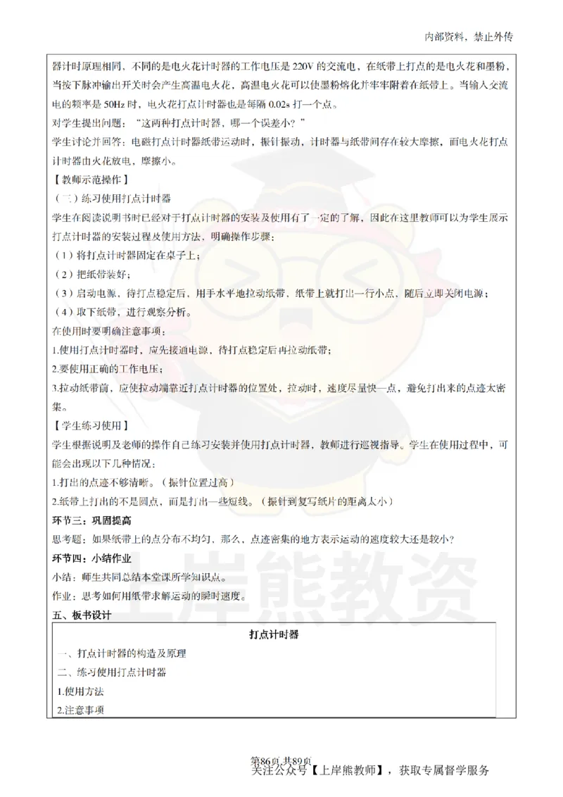 高中物理面试题本+教案+逐字稿+答辩_纯图版_教资初高中_教资面试2025教资面试备考资料合集_教资面试资料合集_2025教资面试资料