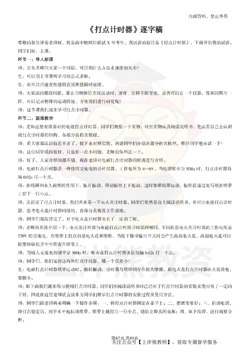 高中物理面试题本+教案+逐字稿+答辩_纯图版_教资初高中_教资面试2025教资面试备考资料合集_教资面试资料合集_2025教资面试资料