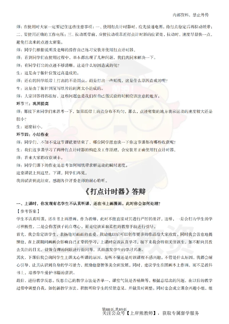 高中物理面试题本+教案+逐字稿+答辩_纯图版_教资初高中_教资面试2025教资面试备考资料合集_教资面试资料合集_2025教资面试资料