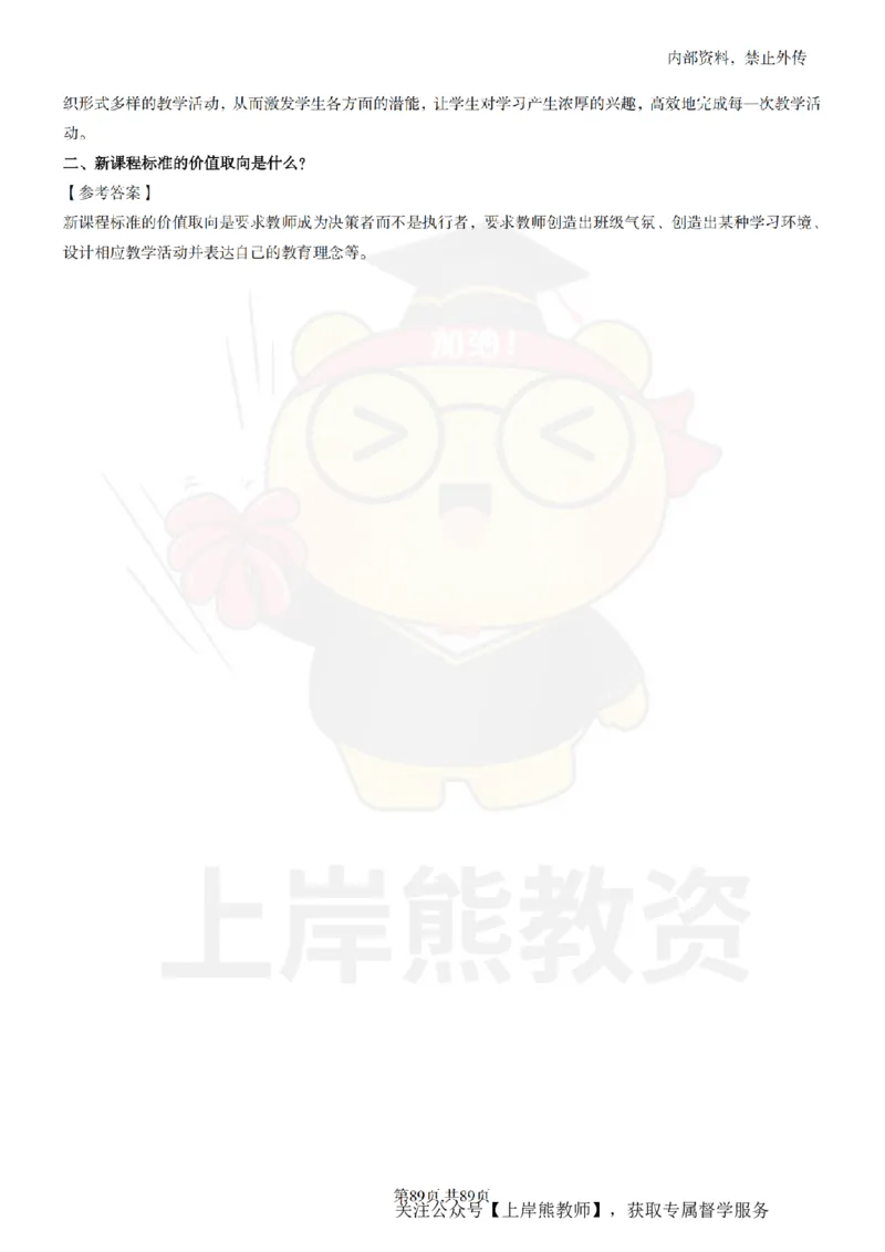 高中物理面试题本+教案+逐字稿+答辩_纯图版_教资初高中_教资面试2025教资面试备考资料合集_教资面试资料合集_2025教资面试资料