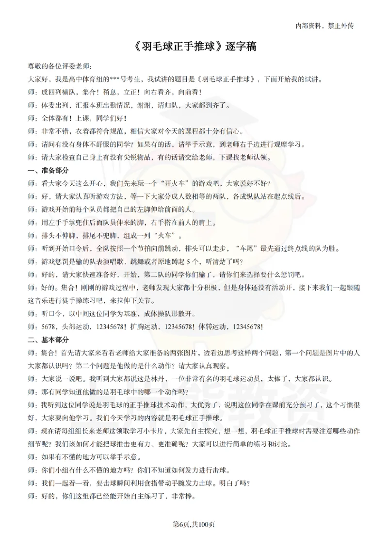 高中体育逐字稿55篇_扫描版_教资初高中_教资面试2025教资面试备考资料合集_教资面试资料合集_2025教资面试资料_02上岸熊最新版各学科55篇试讲逐字稿幼小初高