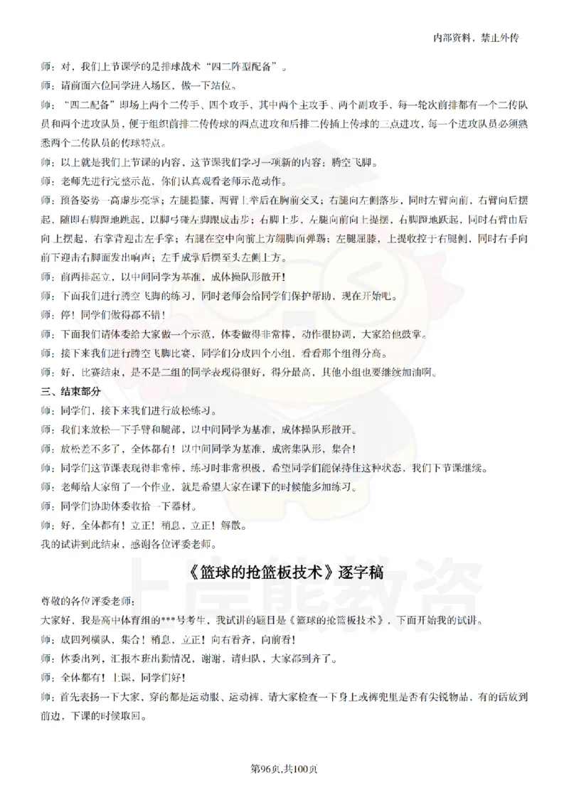 高中体育逐字稿55篇_扫描版_教资初高中_教资面试2025教资面试备考资料合集_教资面试资料合集_2025教资面试资料_02上岸熊最新版各学科55篇试讲逐字稿幼小初高