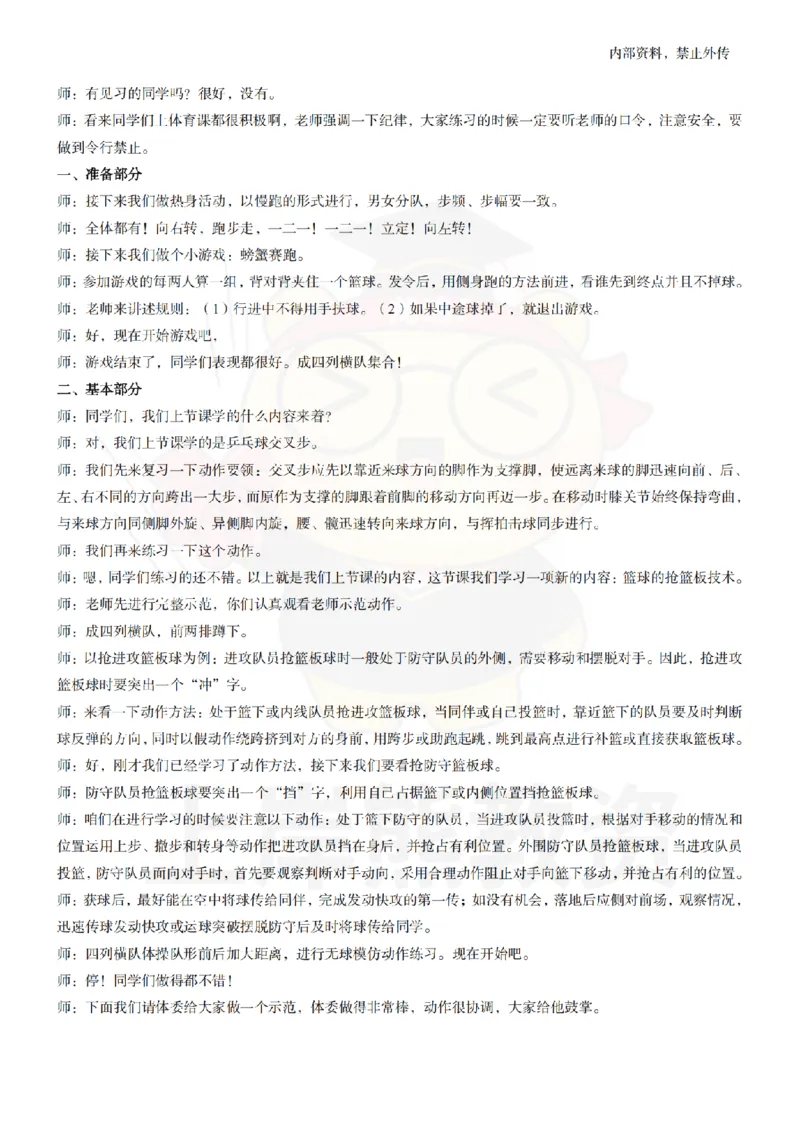 高中体育逐字稿55篇_扫描版_教资初高中_教资面试2025教资面试备考资料合集_教资面试资料合集_2025教资面试资料_02上岸熊最新版各学科55篇试讲逐字稿幼小初高