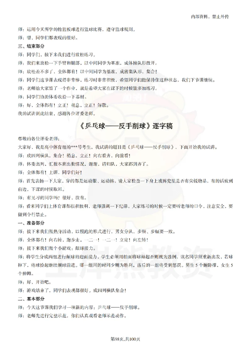 高中体育逐字稿55篇_扫描版_教资初高中_教资面试2025教资面试备考资料合集_教资面试资料合集_2025教资面试资料_02上岸熊最新版各学科55篇试讲逐字稿幼小初高
