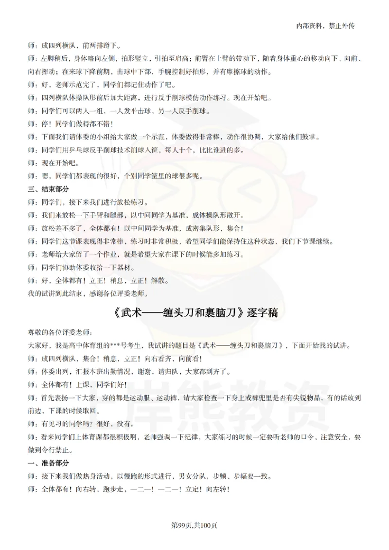 高中体育逐字稿55篇_扫描版_教资初高中_教资面试2025教资面试备考资料合集_教资面试资料合集_2025教资面试资料_02上岸熊最新版各学科55篇试讲逐字稿幼小初高