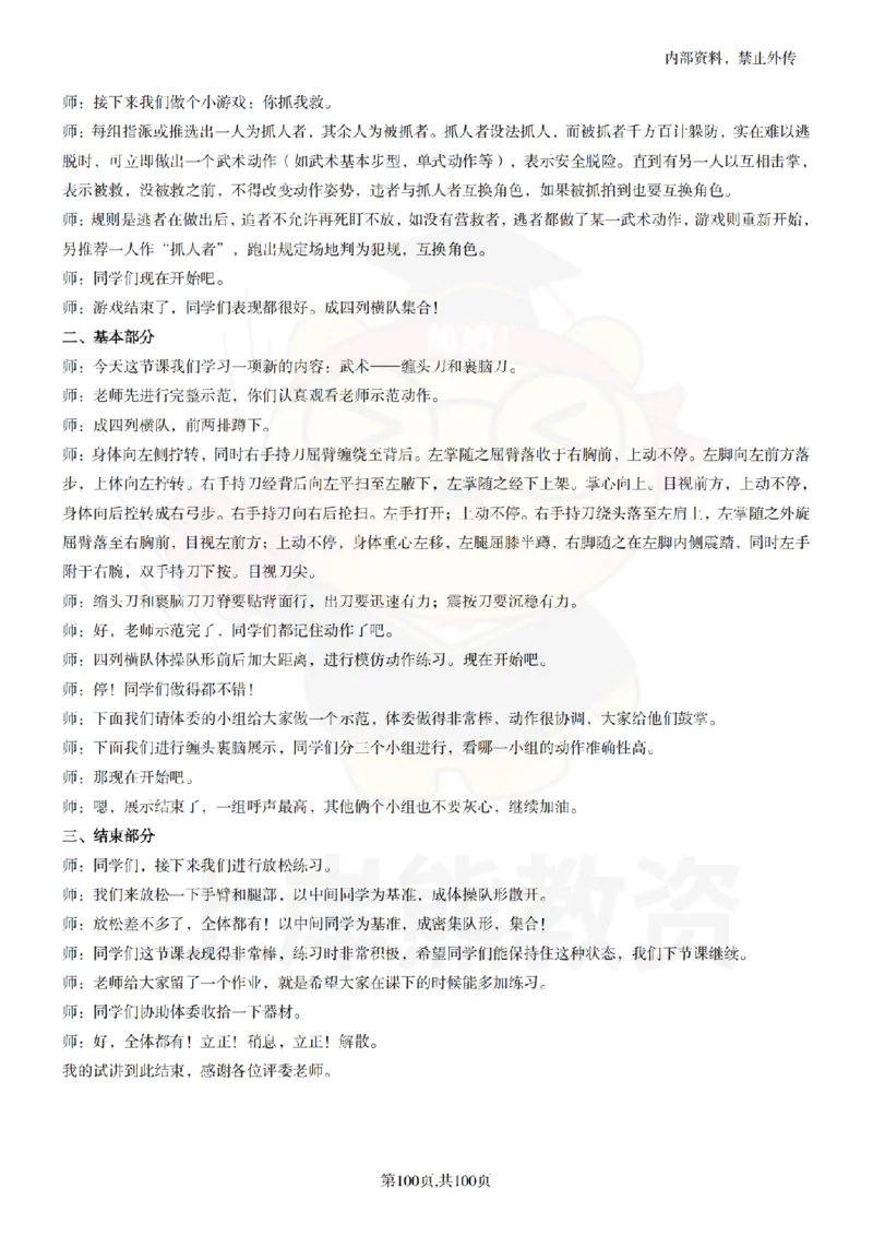 高中体育逐字稿55篇_扫描版_教资初高中_教资面试2025教资面试备考资料合集_教资面试资料合集_2025教资面试资料_02上岸熊最新版各学科55篇试讲逐字稿幼小初高