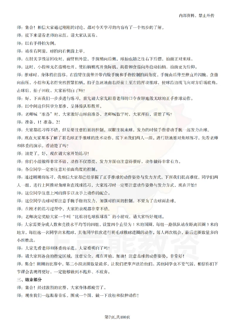 高中体育逐字稿55篇_扫描版_教资初高中_教资面试2025教资面试备考资料合集_教资面试资料合集_2025教资面试资料_02上岸熊最新版各学科55篇试讲逐字稿幼小初高