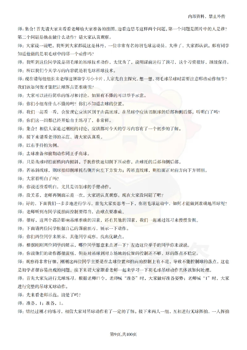 高中体育逐字稿55篇_扫描版_教资初高中_教资面试2025教资面试备考资料合集_教资面试资料合集_2025教资面试资料_02上岸熊最新版各学科55篇试讲逐字稿幼小初高