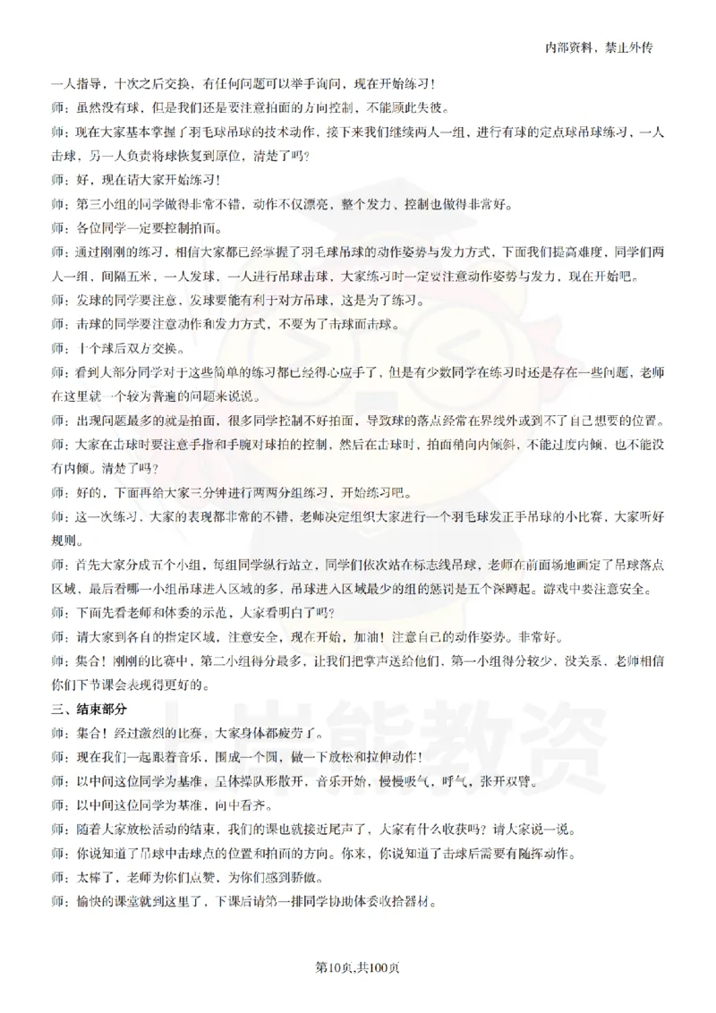 高中体育逐字稿55篇_扫描版_教资初高中_教资面试2025教资面试备考资料合集_教资面试资料合集_2025教资面试资料_02上岸熊最新版各学科55篇试讲逐字稿幼小初高