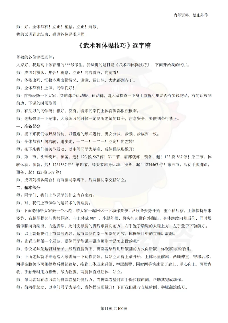 高中体育逐字稿55篇_扫描版_教资初高中_教资面试2025教资面试备考资料合集_教资面试资料合集_2025教资面试资料_02上岸熊最新版各学科55篇试讲逐字稿幼小初高