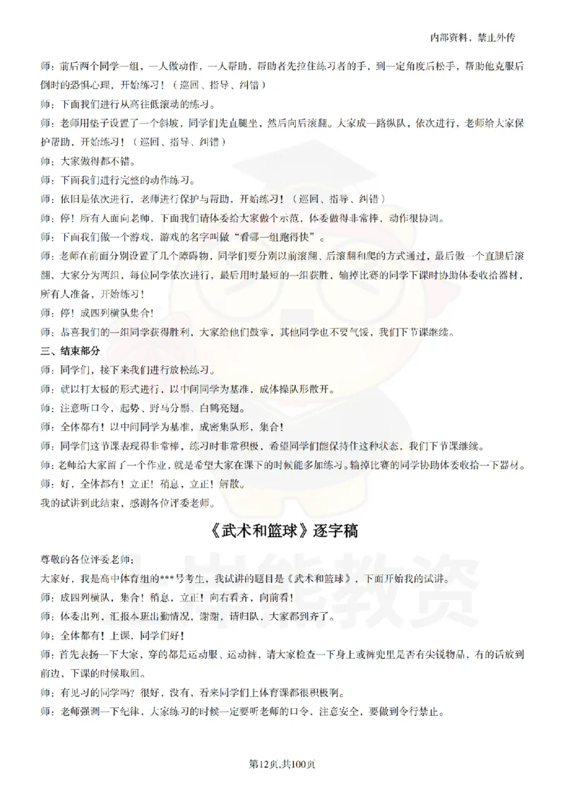 高中体育逐字稿55篇_扫描版_教资初高中_教资面试2025教资面试备考资料合集_教资面试资料合集_2025教资面试资料_02上岸熊最新版各学科55篇试讲逐字稿幼小初高
