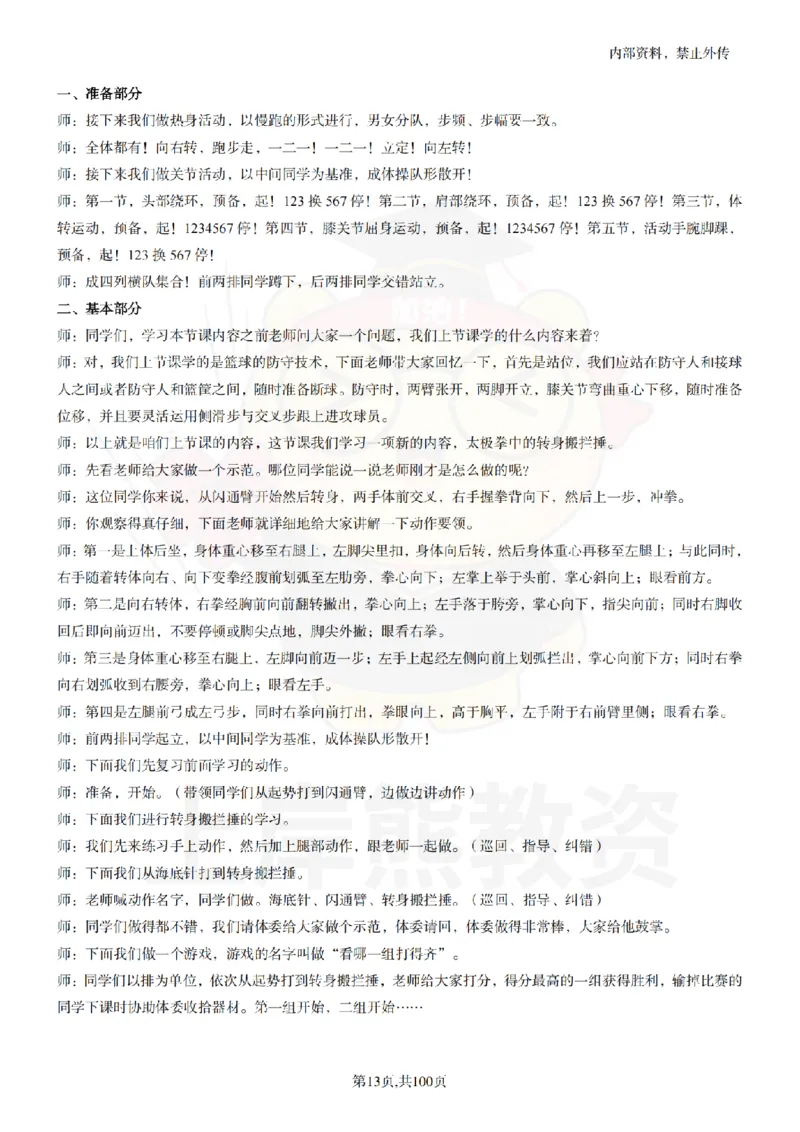 高中体育逐字稿55篇_扫描版_教资初高中_教资面试2025教资面试备考资料合集_教资面试资料合集_2025教资面试资料_02上岸熊最新版各学科55篇试讲逐字稿幼小初高