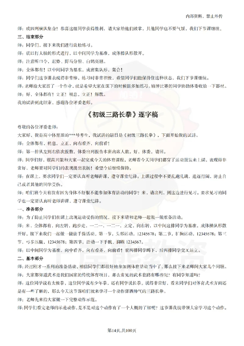 高中体育逐字稿55篇_扫描版_教资初高中_教资面试2025教资面试备考资料合集_教资面试资料合集_2025教资面试资料_02上岸熊最新版各学科55篇试讲逐字稿幼小初高