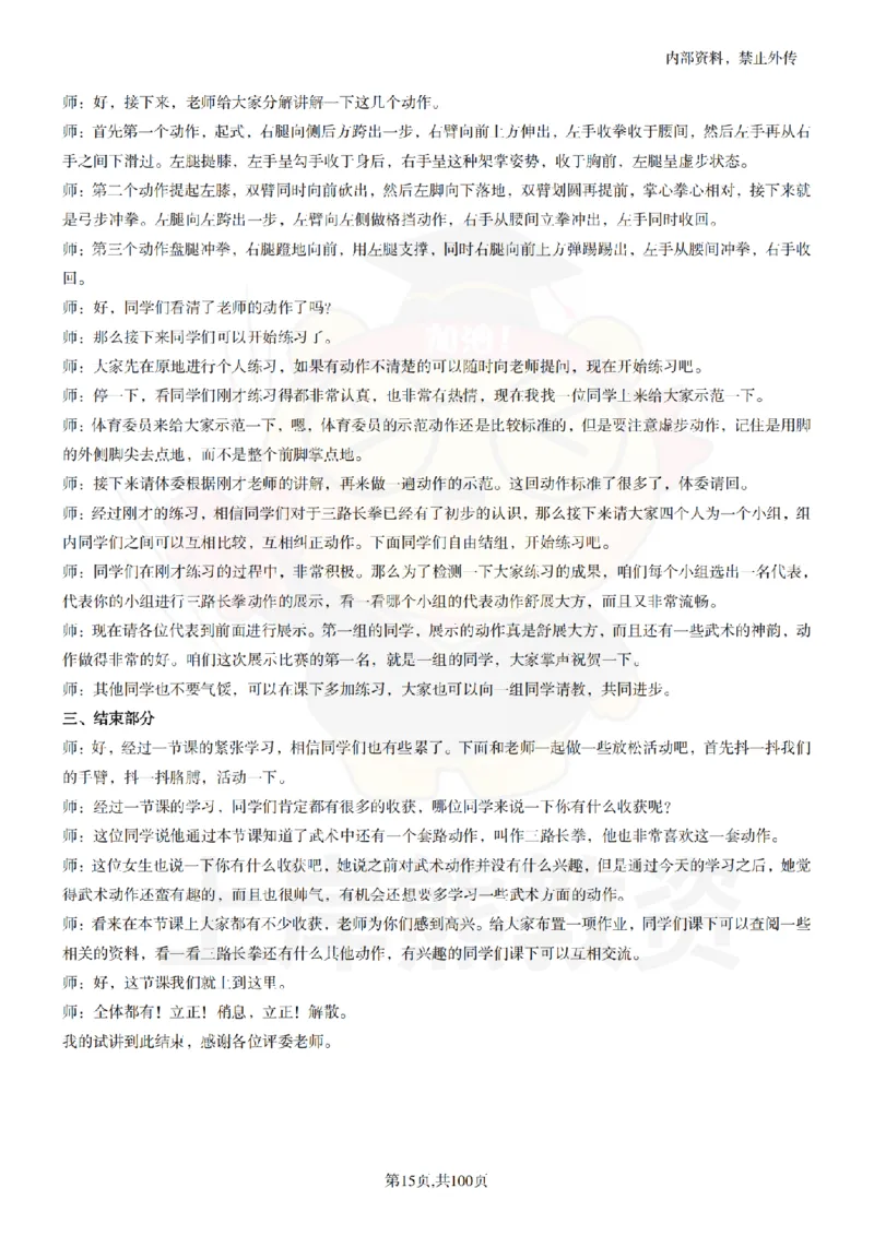 高中体育逐字稿55篇_扫描版_教资初高中_教资面试2025教资面试备考资料合集_教资面试资料合集_2025教资面试资料_02上岸熊最新版各学科55篇试讲逐字稿幼小初高