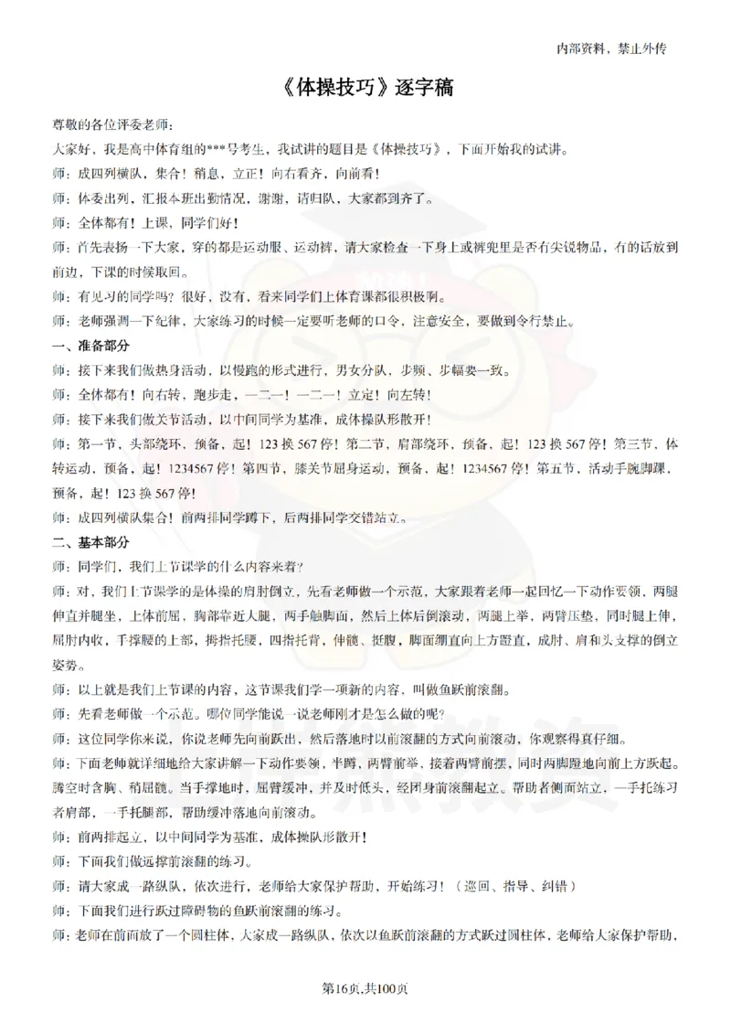 高中体育逐字稿55篇_扫描版_教资初高中_教资面试2025教资面试备考资料合集_教资面试资料合集_2025教资面试资料_02上岸熊最新版各学科55篇试讲逐字稿幼小初高