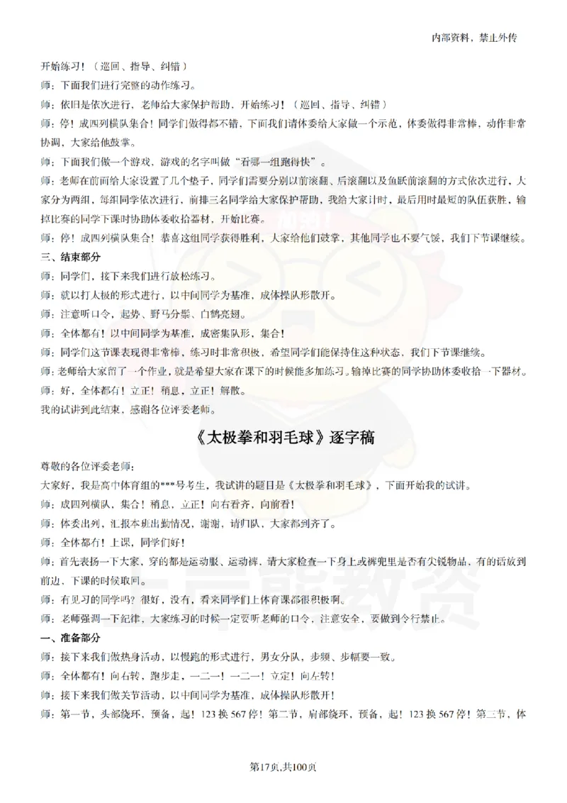 高中体育逐字稿55篇_扫描版_教资初高中_教资面试2025教资面试备考资料合集_教资面试资料合集_2025教资面试资料_02上岸熊最新版各学科55篇试讲逐字稿幼小初高