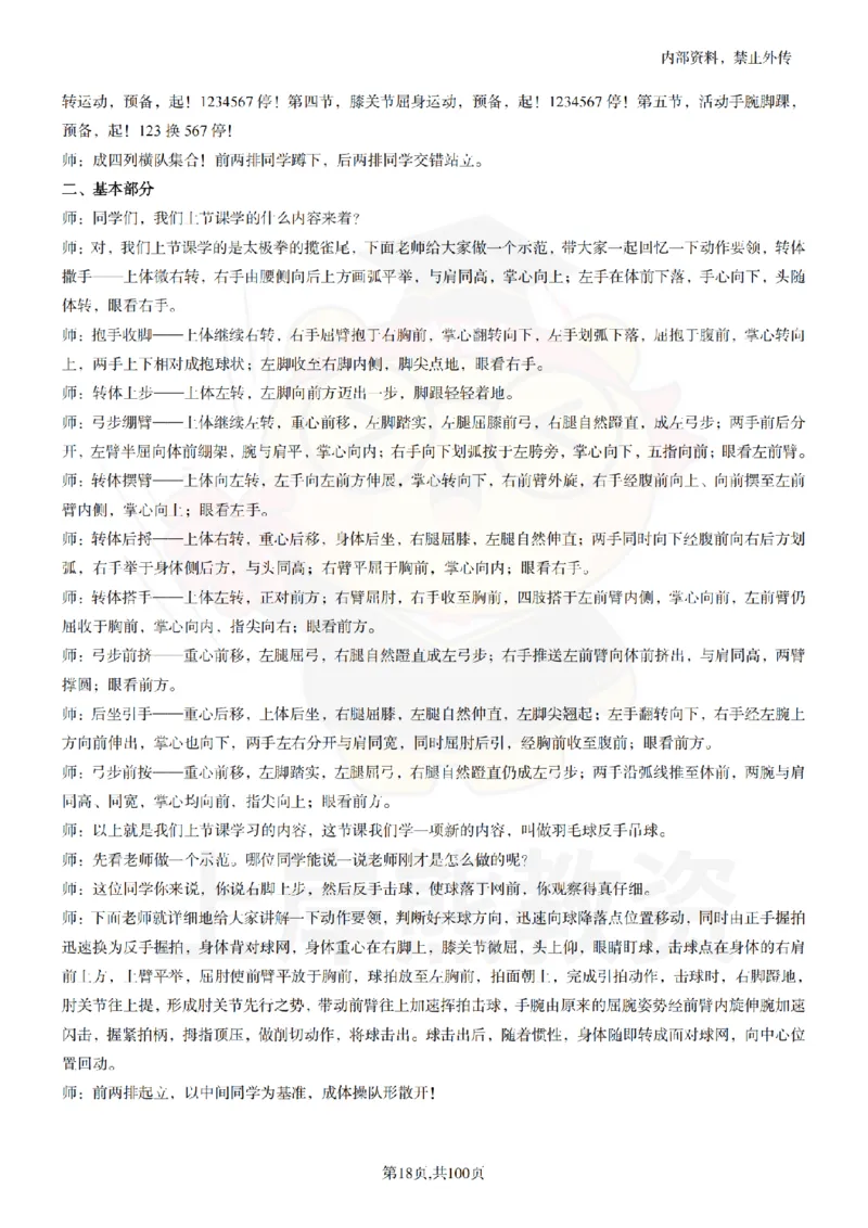 高中体育逐字稿55篇_扫描版_教资初高中_教资面试2025教资面试备考资料合集_教资面试资料合集_2025教资面试资料_02上岸熊最新版各学科55篇试讲逐字稿幼小初高