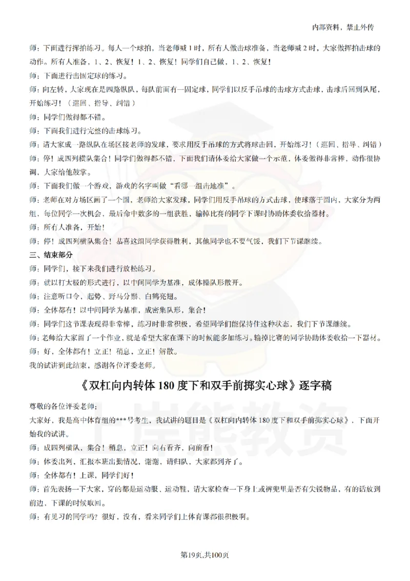 高中体育逐字稿55篇_扫描版_教资初高中_教资面试2025教资面试备考资料合集_教资面试资料合集_2025教资面试资料_02上岸熊最新版各学科55篇试讲逐字稿幼小初高