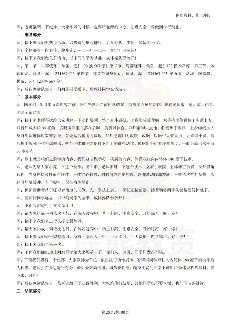 高中体育逐字稿55篇_扫描版_教资初高中_教资面试2025教资面试备考资料合集_教资面试资料合集_2025教资面试资料_02上岸熊最新版各学科55篇试讲逐字稿幼小初高