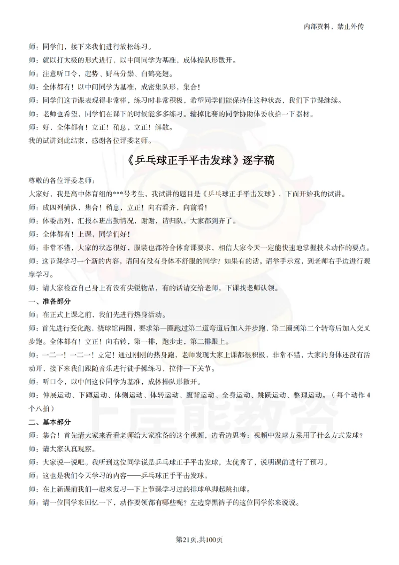 高中体育逐字稿55篇_扫描版_教资初高中_教资面试2025教资面试备考资料合集_教资面试资料合集_2025教资面试资料_02上岸熊最新版各学科55篇试讲逐字稿幼小初高