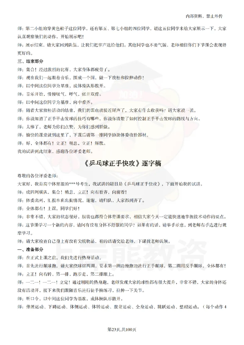 高中体育逐字稿55篇_扫描版_教资初高中_教资面试2025教资面试备考资料合集_教资面试资料合集_2025教资面试资料_02上岸熊最新版各学科55篇试讲逐字稿幼小初高
