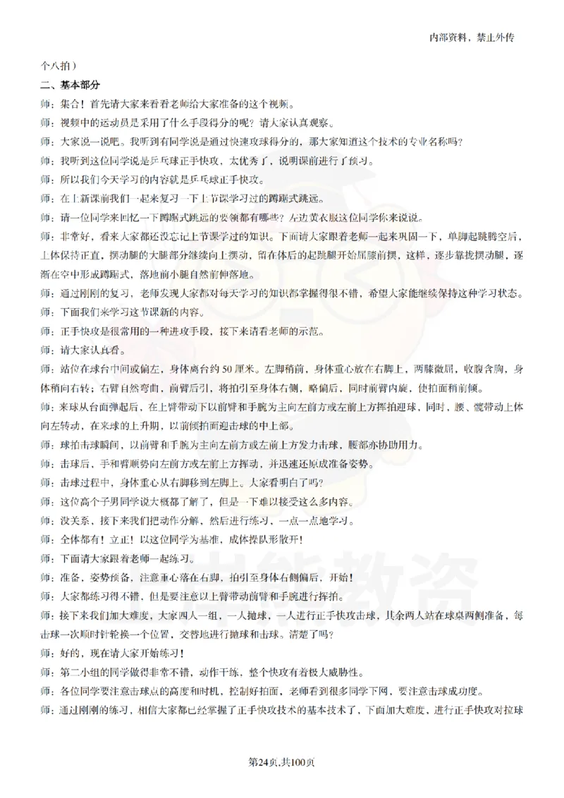 高中体育逐字稿55篇_扫描版_教资初高中_教资面试2025教资面试备考资料合集_教资面试资料合集_2025教资面试资料_02上岸熊最新版各学科55篇试讲逐字稿幼小初高