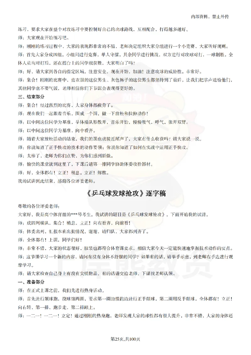 高中体育逐字稿55篇_扫描版_教资初高中_教资面试2025教资面试备考资料合集_教资面试资料合集_2025教资面试资料_02上岸熊最新版各学科55篇试讲逐字稿幼小初高