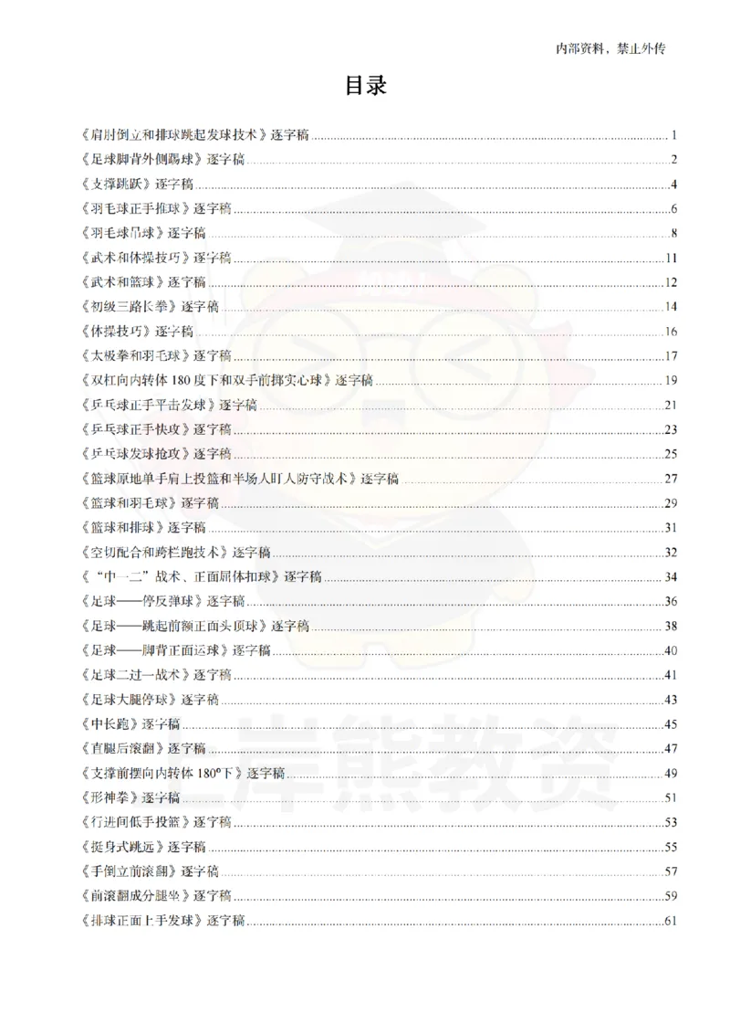 高中体育逐字稿55篇_扫描版_教资初高中_教资面试2025教资面试备考资料合集_教资面试资料合集_2025教资面试资料_02上岸熊最新版各学科55篇试讲逐字稿幼小初高