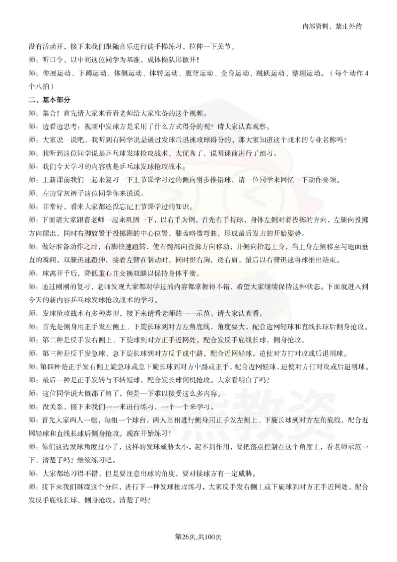 高中体育逐字稿55篇_扫描版_教资初高中_教资面试2025教资面试备考资料合集_教资面试资料合集_2025教资面试资料_02上岸熊最新版各学科55篇试讲逐字稿幼小初高