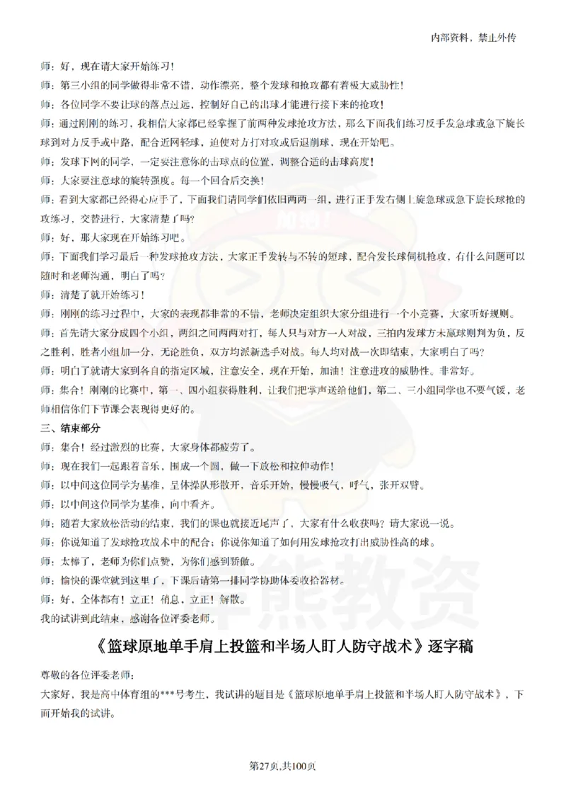 高中体育逐字稿55篇_扫描版_教资初高中_教资面试2025教资面试备考资料合集_教资面试资料合集_2025教资面试资料_02上岸熊最新版各学科55篇试讲逐字稿幼小初高