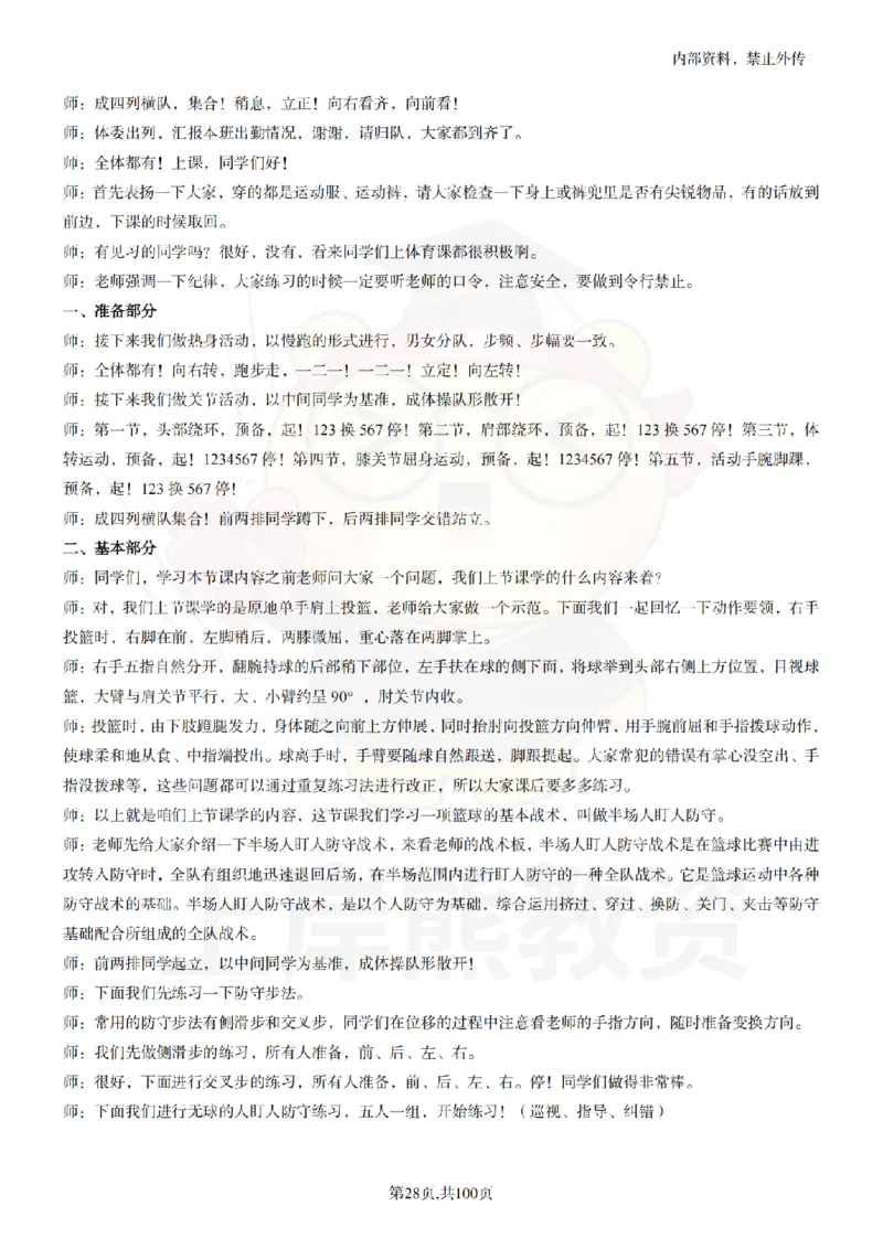 高中体育逐字稿55篇_扫描版_教资初高中_教资面试2025教资面试备考资料合集_教资面试资料合集_2025教资面试资料_02上岸熊最新版各学科55篇试讲逐字稿幼小初高