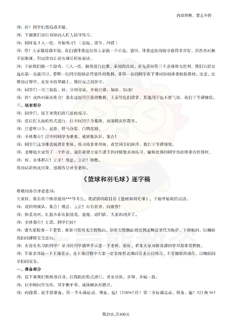 高中体育逐字稿55篇_扫描版_教资初高中_教资面试2025教资面试备考资料合集_教资面试资料合集_2025教资面试资料_02上岸熊最新版各学科55篇试讲逐字稿幼小初高