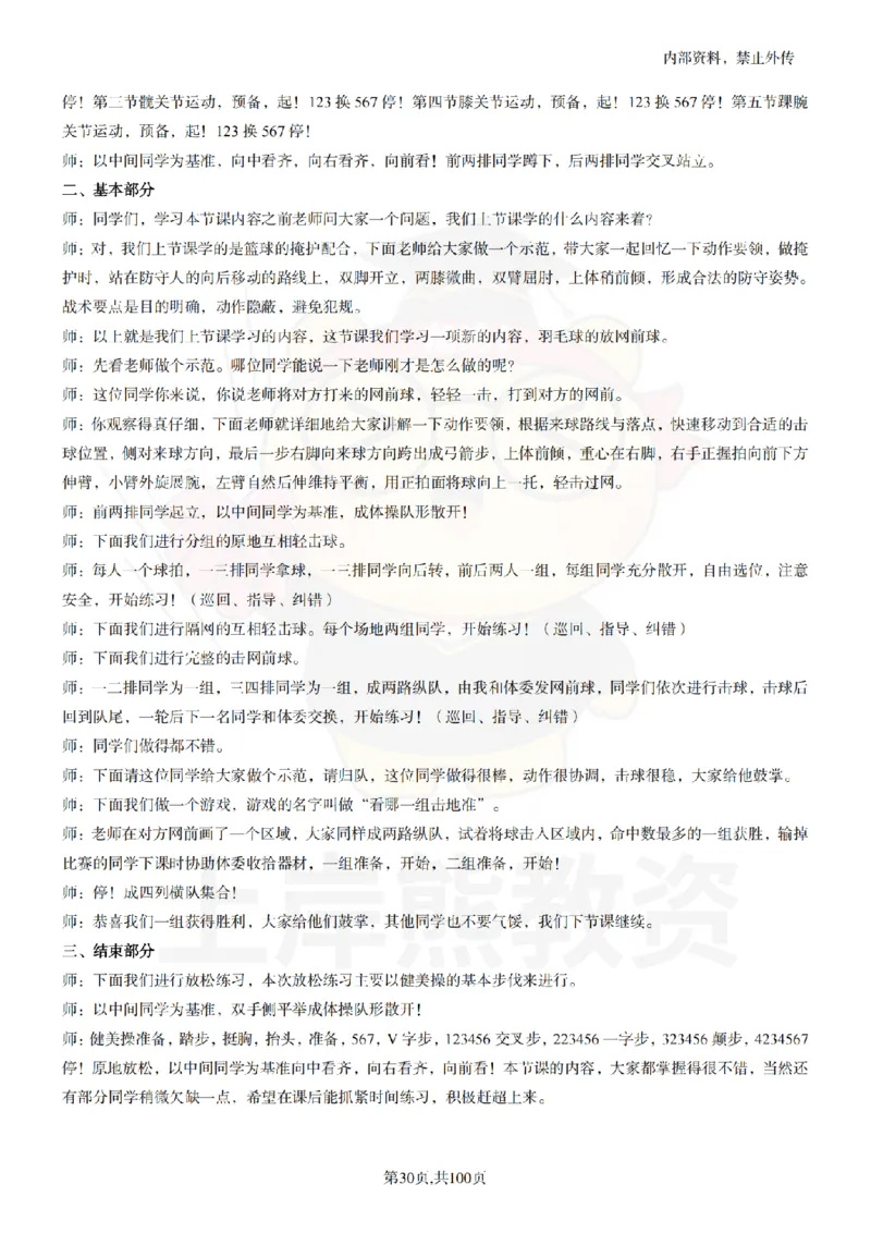 高中体育逐字稿55篇_扫描版_教资初高中_教资面试2025教资面试备考资料合集_教资面试资料合集_2025教资面试资料_02上岸熊最新版各学科55篇试讲逐字稿幼小初高